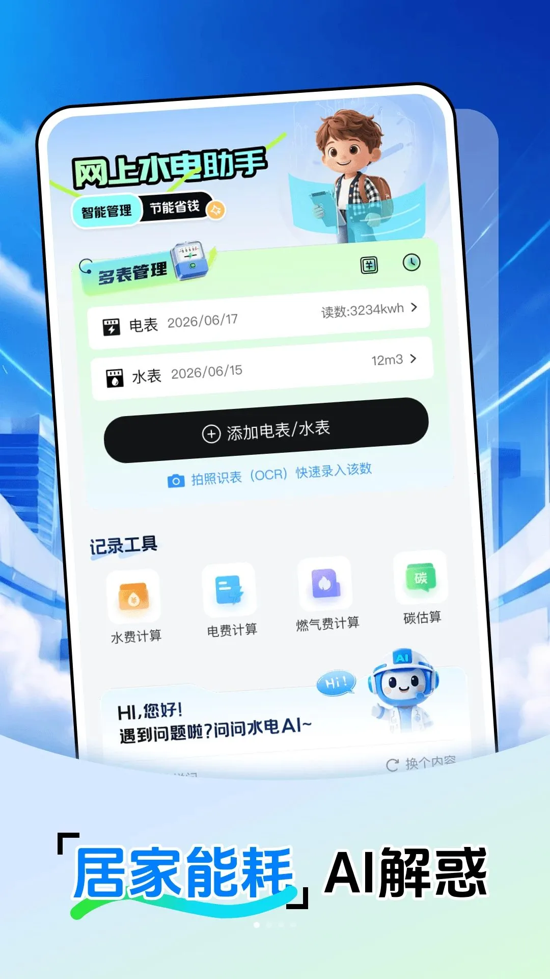 ���ߵ�ѹܼҰ�׿���ֻ���v1.0.0 �ֻ����ͼ