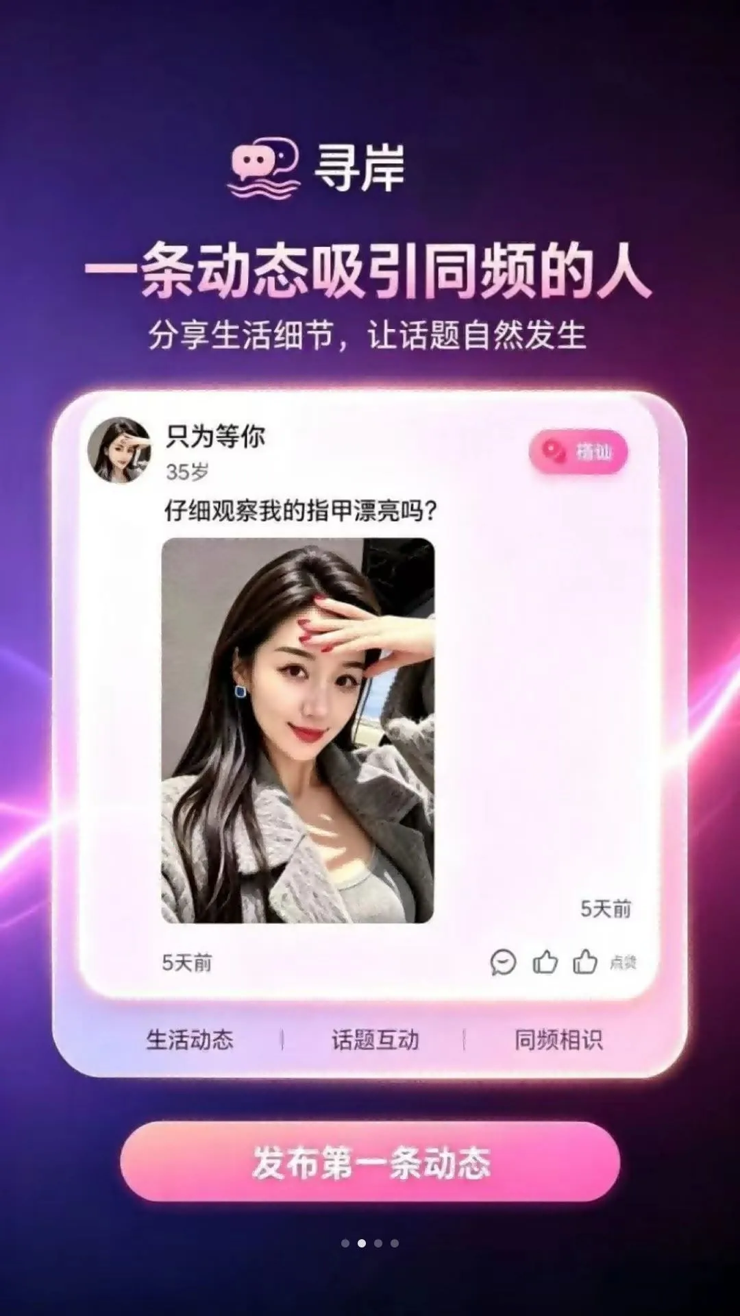 Ѱ������罻APP2026���°汾v2.0.21 ��׿���ͼ