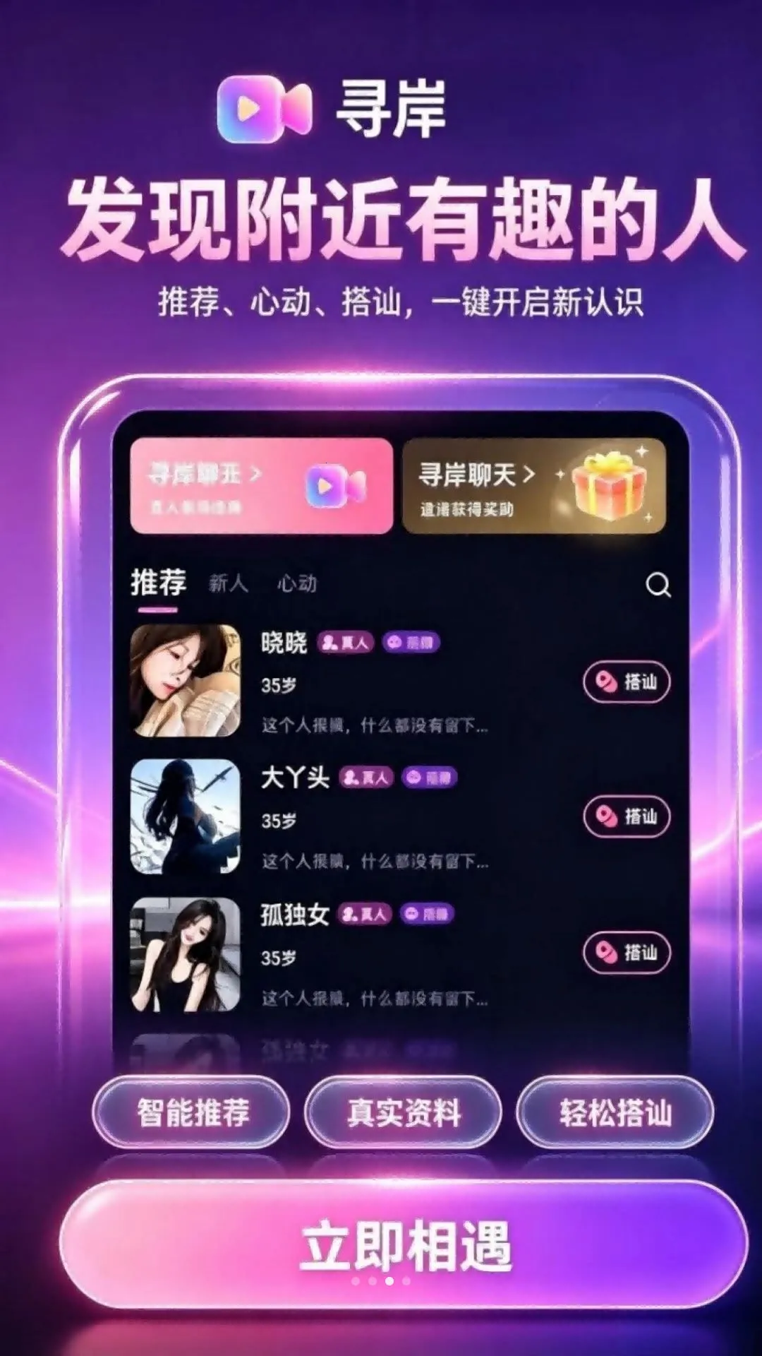 Ѱ������罻APP2026���°汾v2.0.21 ��׿���ͼ