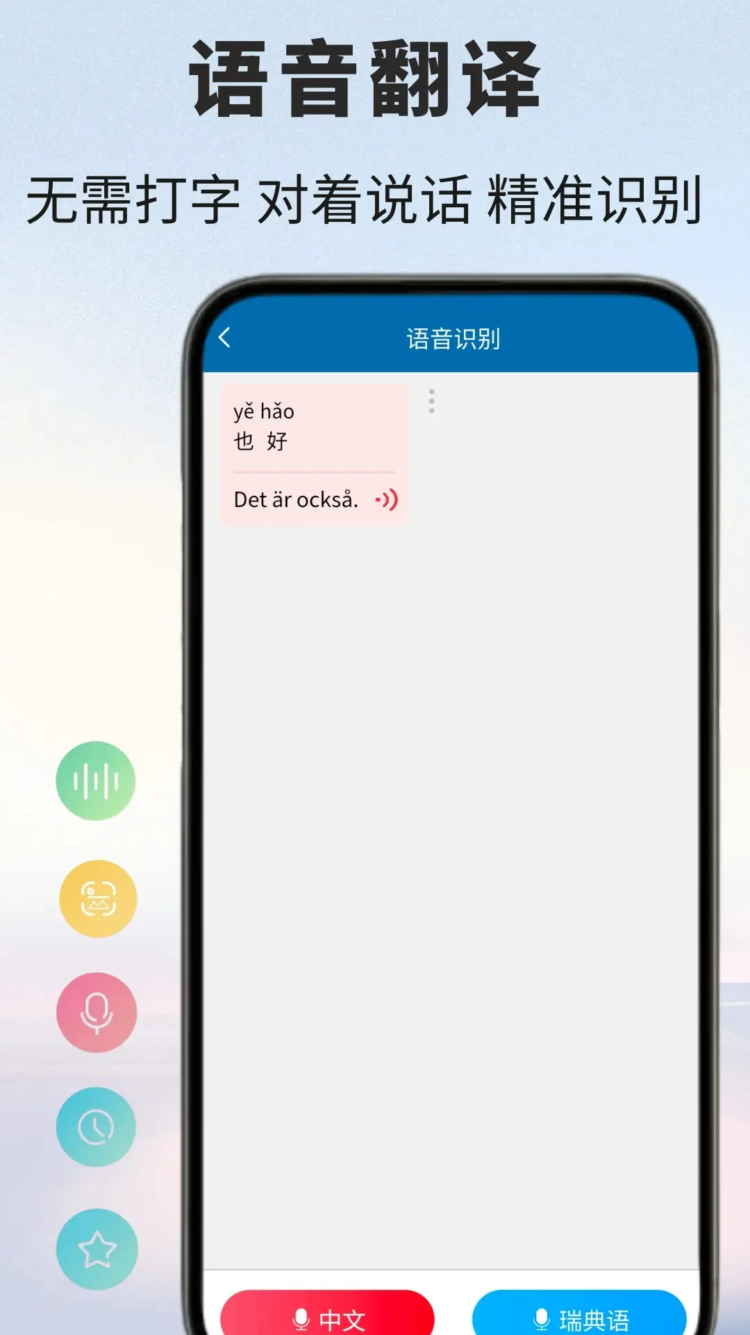 ����﷭��ͨ��׿���ֻ���v1.0.6 �ֻ����ͼ
