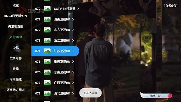 河南iptv电视版2026官方最新版本 河南iptv电视版2026官方最新版本