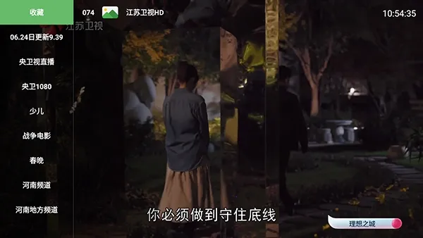 河南iptv电视版2026官方最新版本 河南iptv电视版2026官方最新版本