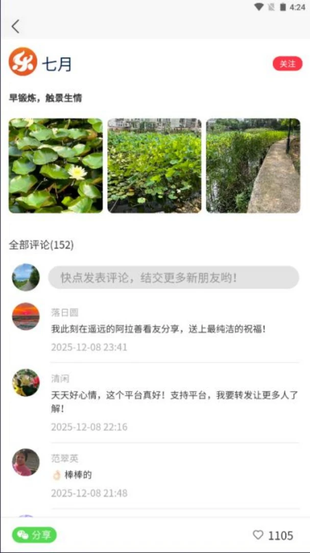 ����Ȧ��׿���ֻ���v1.1.4 �ֻ����ͼ