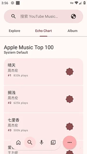 Echo Musicv5.2.83 �ֻ����ͼ