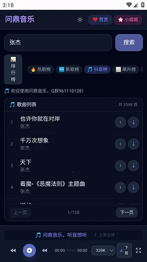 问鼎音乐安卓版手机版 问鼎音乐安卓版手机版