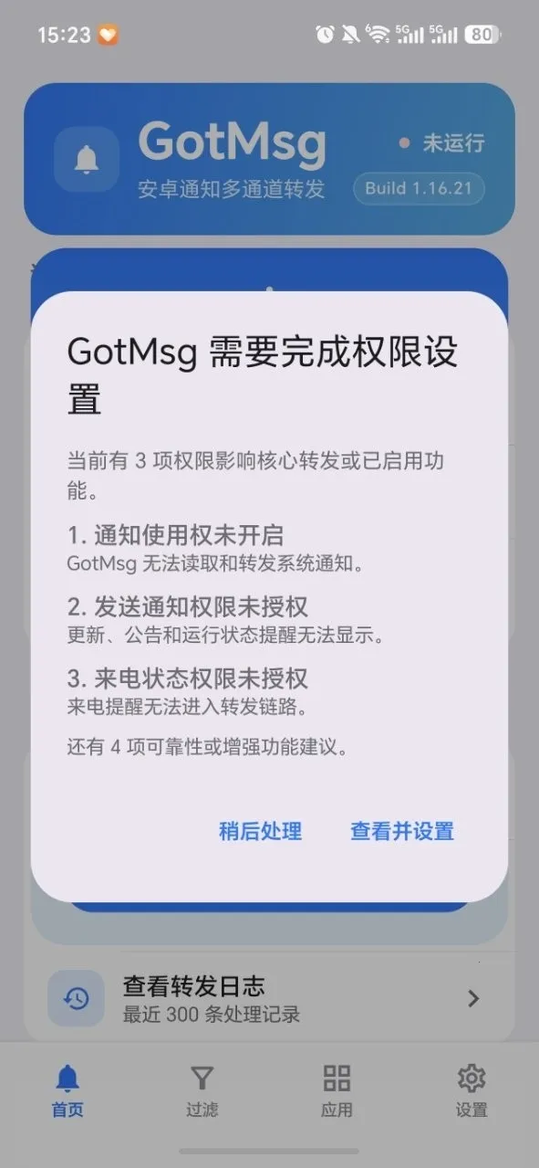 GotMsg����Ϣv1.16.21 �ֻ����ͼ