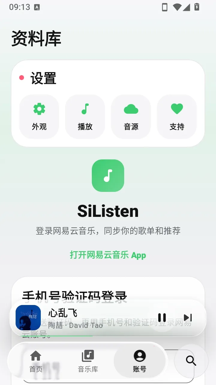 SiListen�����ֻ���v0.1.2 �ٷ������ͼ
