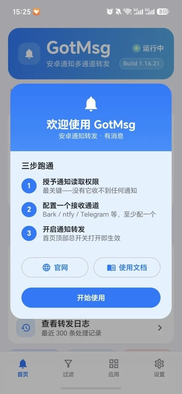 GotMsg����Ϣv1.16.21 �ֻ����ͼ