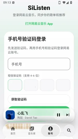 SiListen最新手机版 SiListen最新手机版