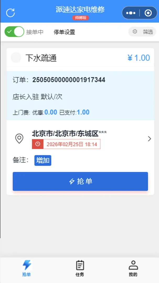 ���ٴ��ͥά��ʦ����2026�ٷ����°汾v2.0.11 �ֻ����ͼ