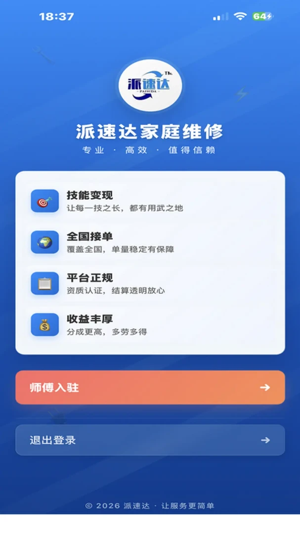 ���ٴ��ͥά��ʦ����2026�ٷ����°汾v2.0.11 �ֻ����ͼ