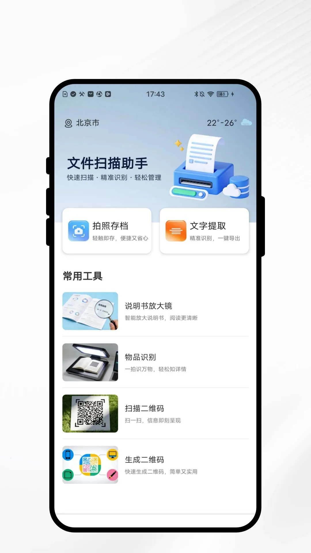 ��ʶ�ĵ�ɨ�����������ֻ���v1.0.1 �ٷ������ͼ