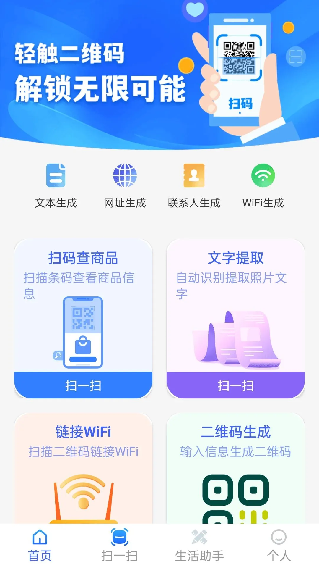 ��Դ��ά��һ��ͨ2026�ٷ����°汾v1.1.0 �ֻ����ͼ