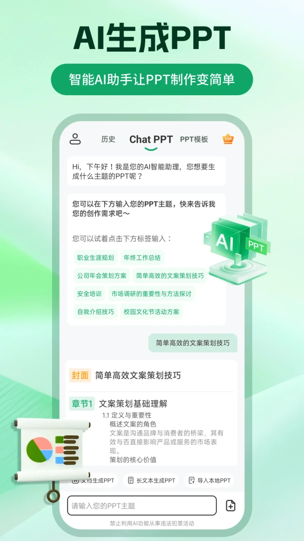 ChatPPT����v2.2.4 �ٷ������ͼ