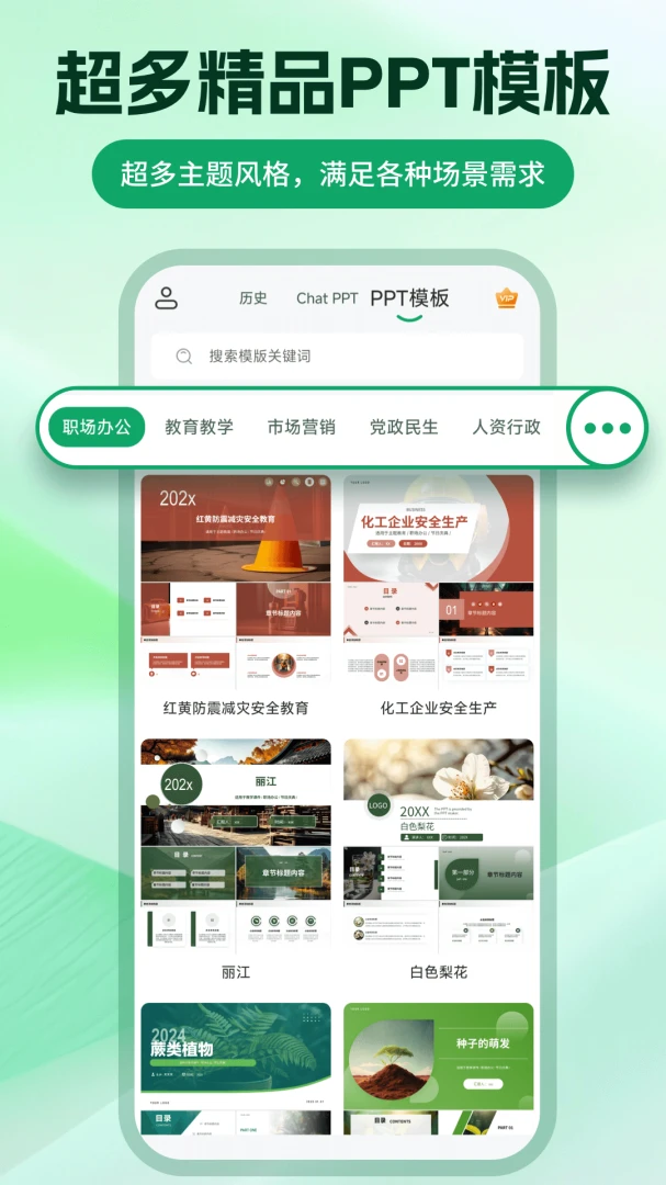 ChatPPT����v2.2.4 �ٷ������ͼ