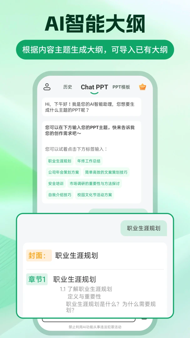 ChatPPT����v2.2.4 �ٷ������ͼ