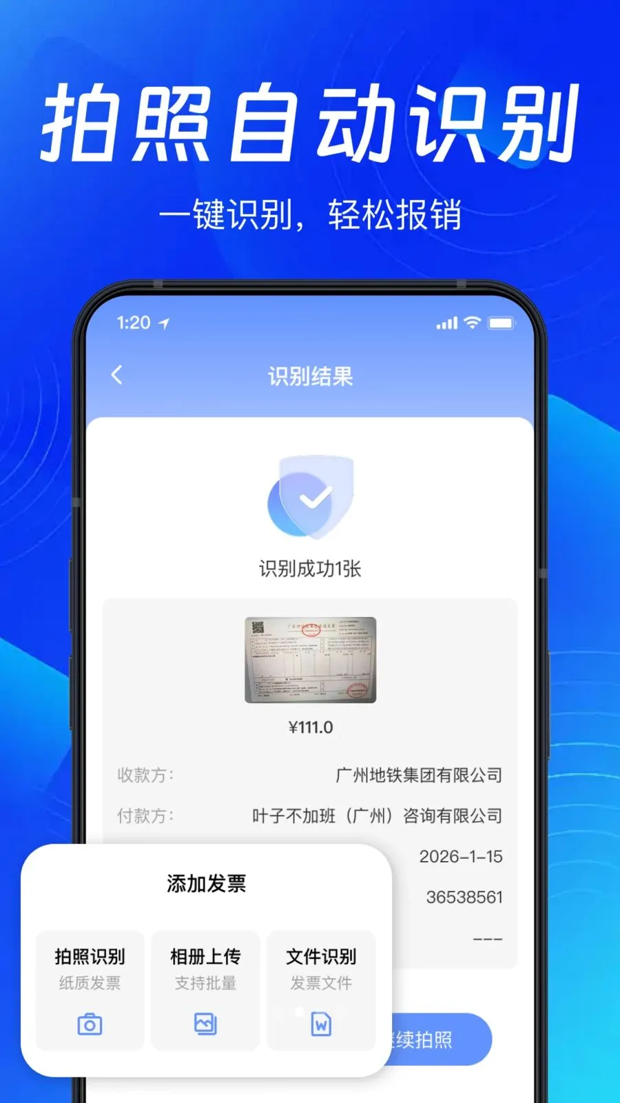 �ֻ�ɨ��Ʊ���������ֻ���v1.0.0 �ٷ������ͼ