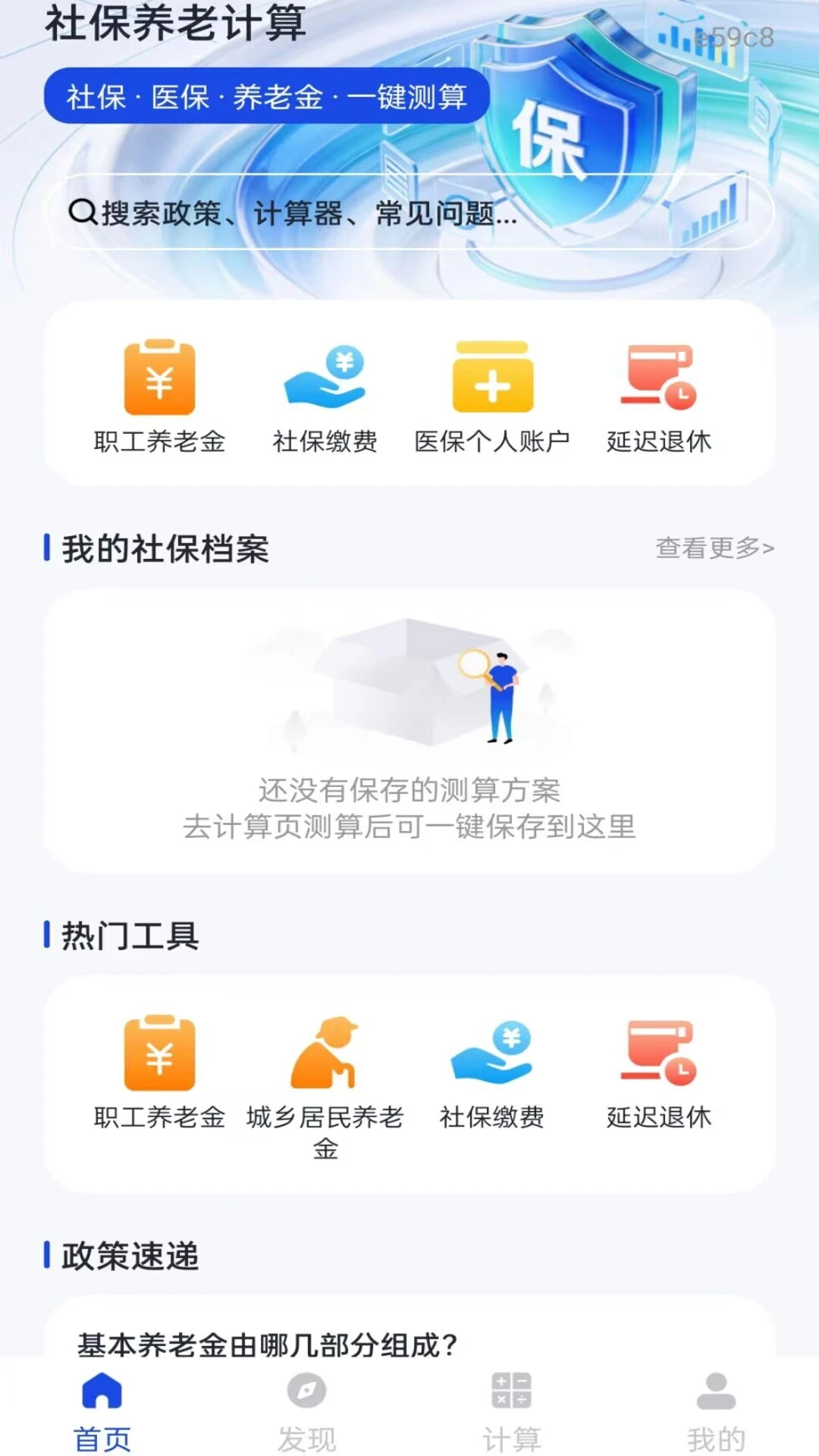 �籣���ϵ��Ӽ���2026���°汾v1.0.0 ��Ѱ��ͼ