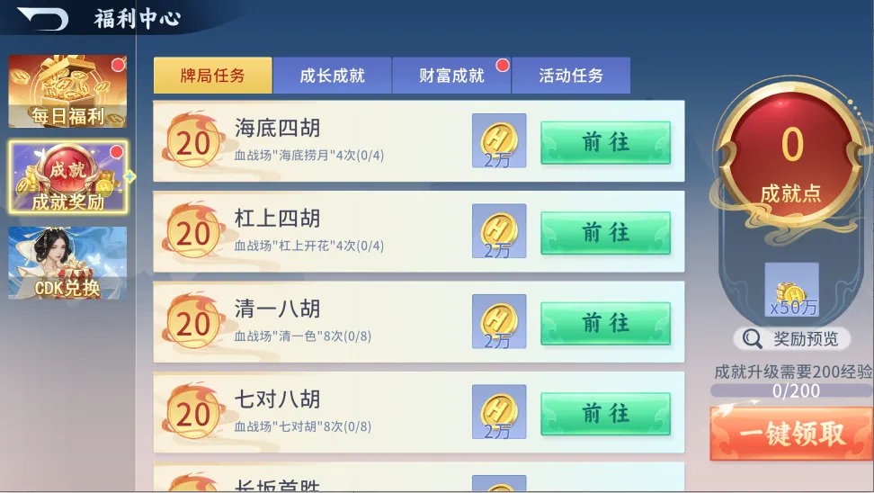 �����齫��Ϸv1.1.3 �ֻ����ͼ