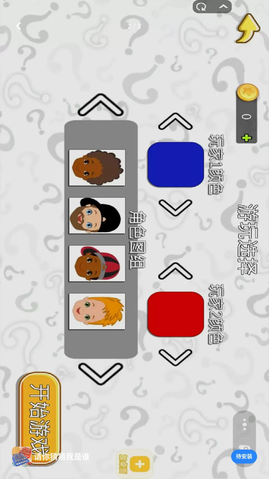 ����²�����˭�����ֻ���v1.0.1 ��Ѱ��ͼ