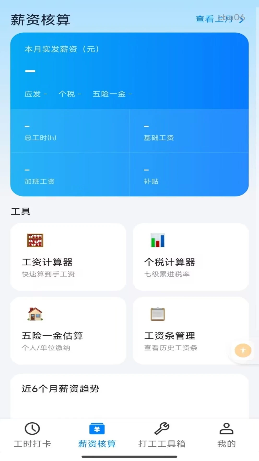 Сʱ����ʱн�����ֻ���v1.0.0 �ֻ����ͼ