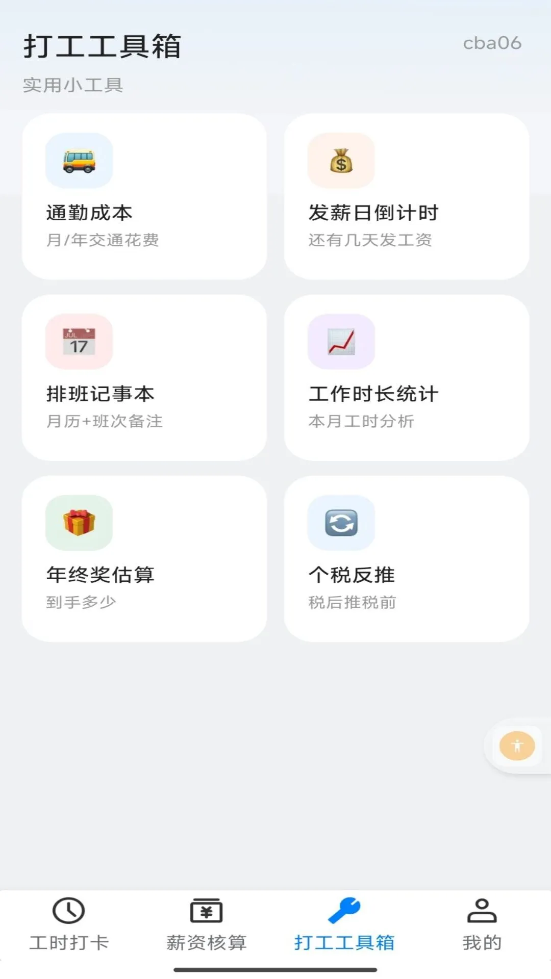Сʱ����ʱн�����ֻ���v1.0.0 �ֻ����ͼ