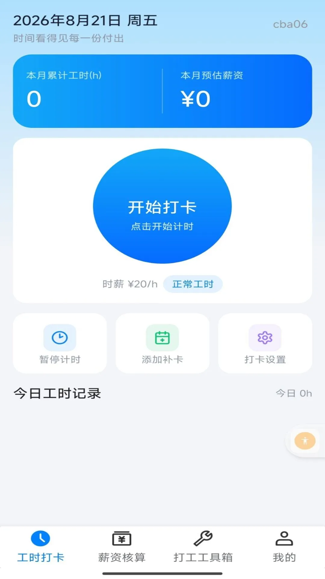 Сʱ����ʱн�����ֻ���v1.0.0 �ֻ����ͼ