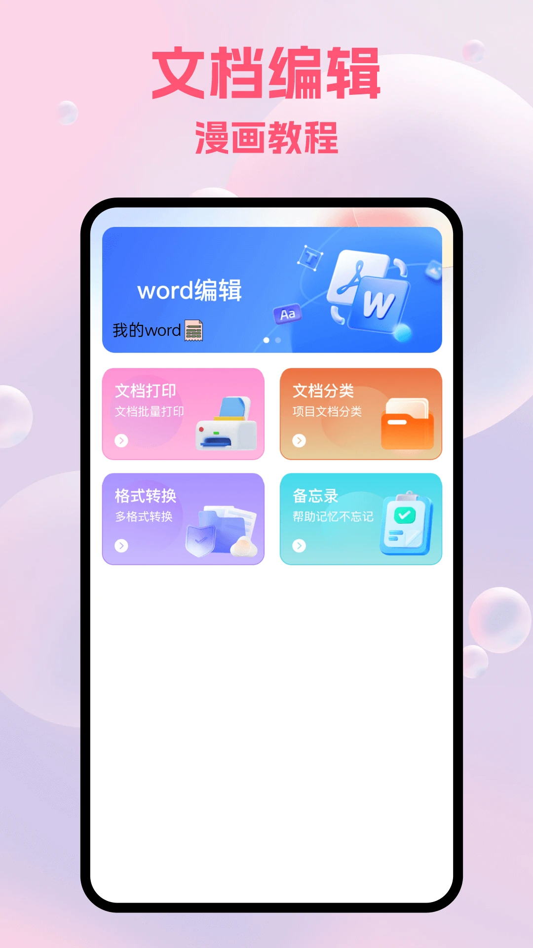SafeW�칫���ְ�׿���ֻ���v5.3 �ֻ����ͼ