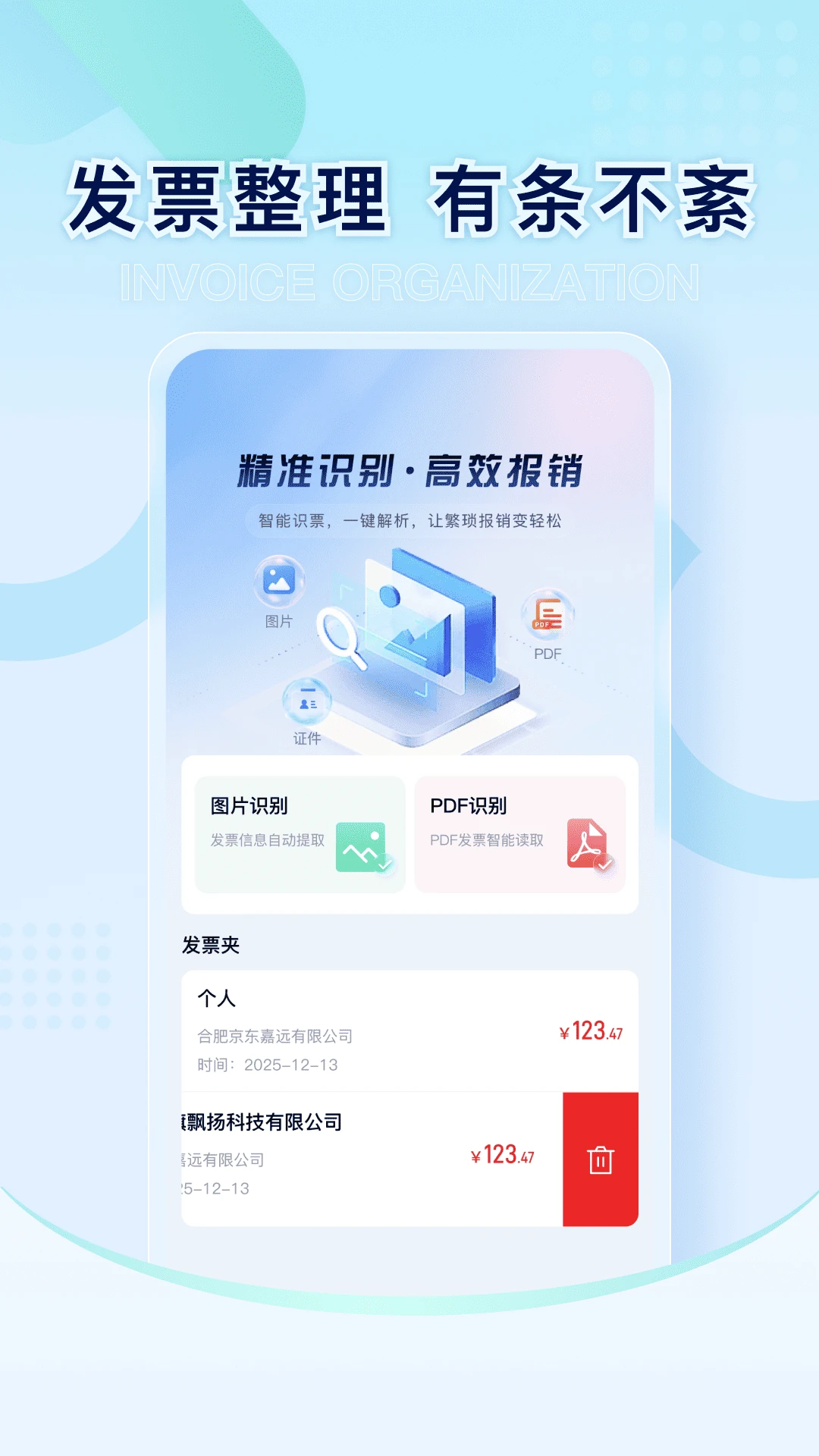 ���ӷ�Ʊ˰�ܼ�2026�ٷ����°汾v1.0.0 ��׿���ͼ