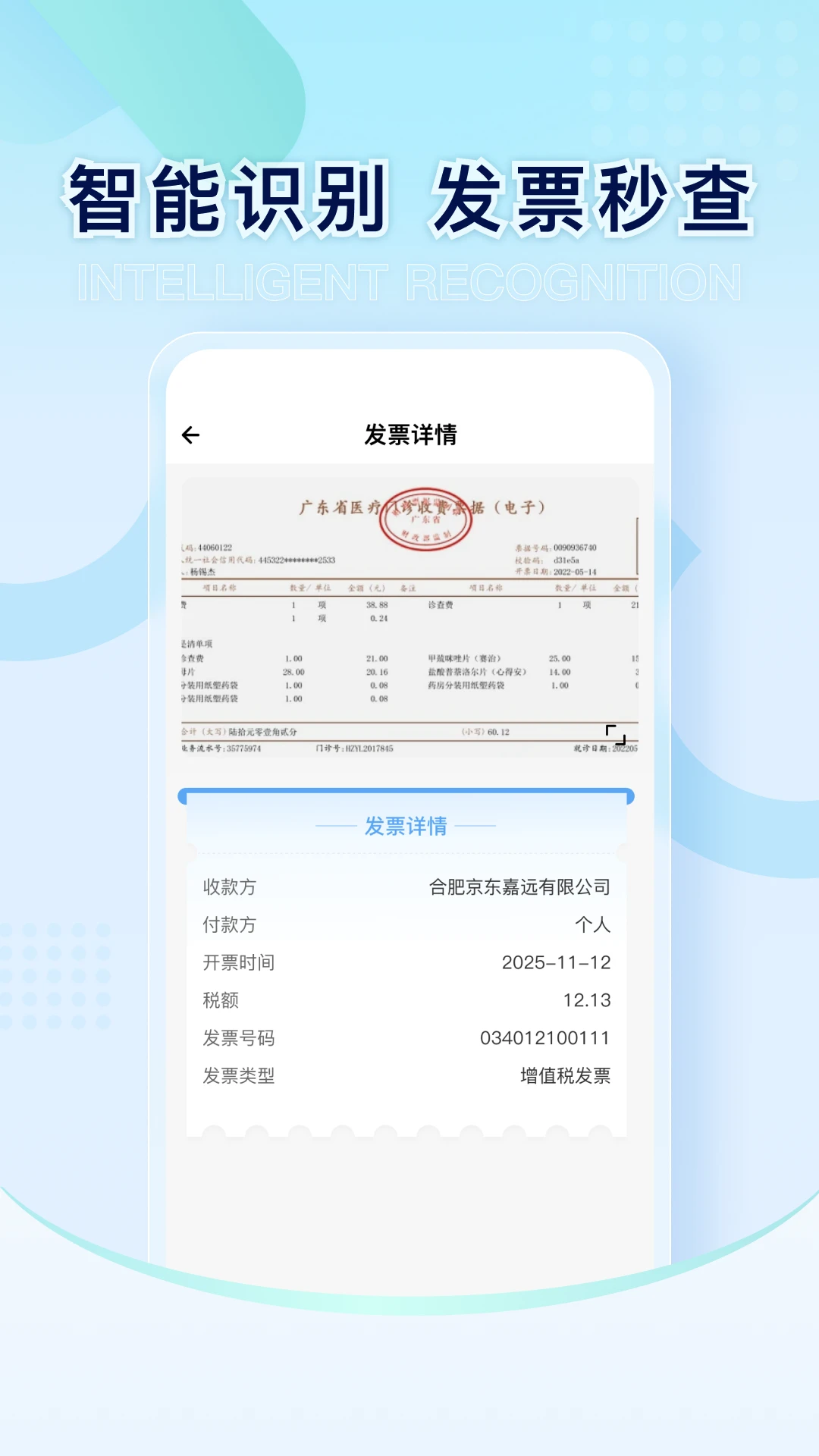���ӷ�Ʊ˰�ܼ�2026�ٷ����°汾v1.0.0 ��׿���ͼ