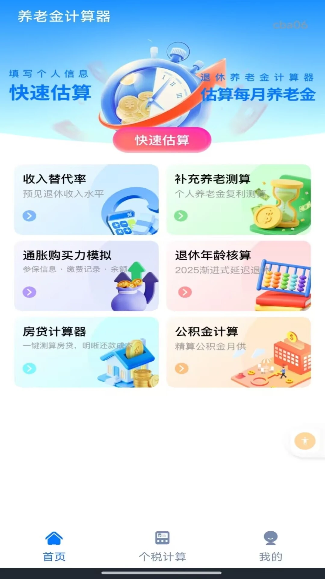�����籣���Ͻ����v1.0.0 �ֻ����ͼ