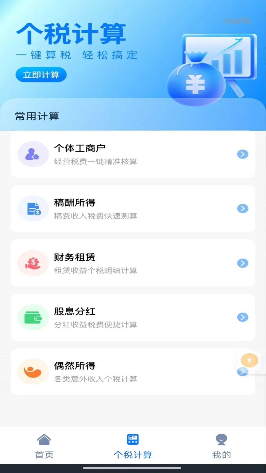 �����籣���Ͻ����v1.0.0 �ֻ����ͼ
