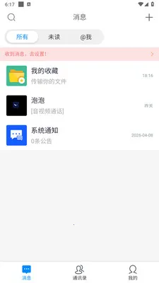 ������ʱͨѶ����2026�ٷ����°汾v1.0.6 ��Ѱ��ͼ
