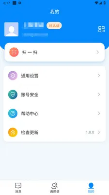 ������ʱͨѶ����2026�ٷ����°汾v1.0.6 ��Ѱ��ͼ