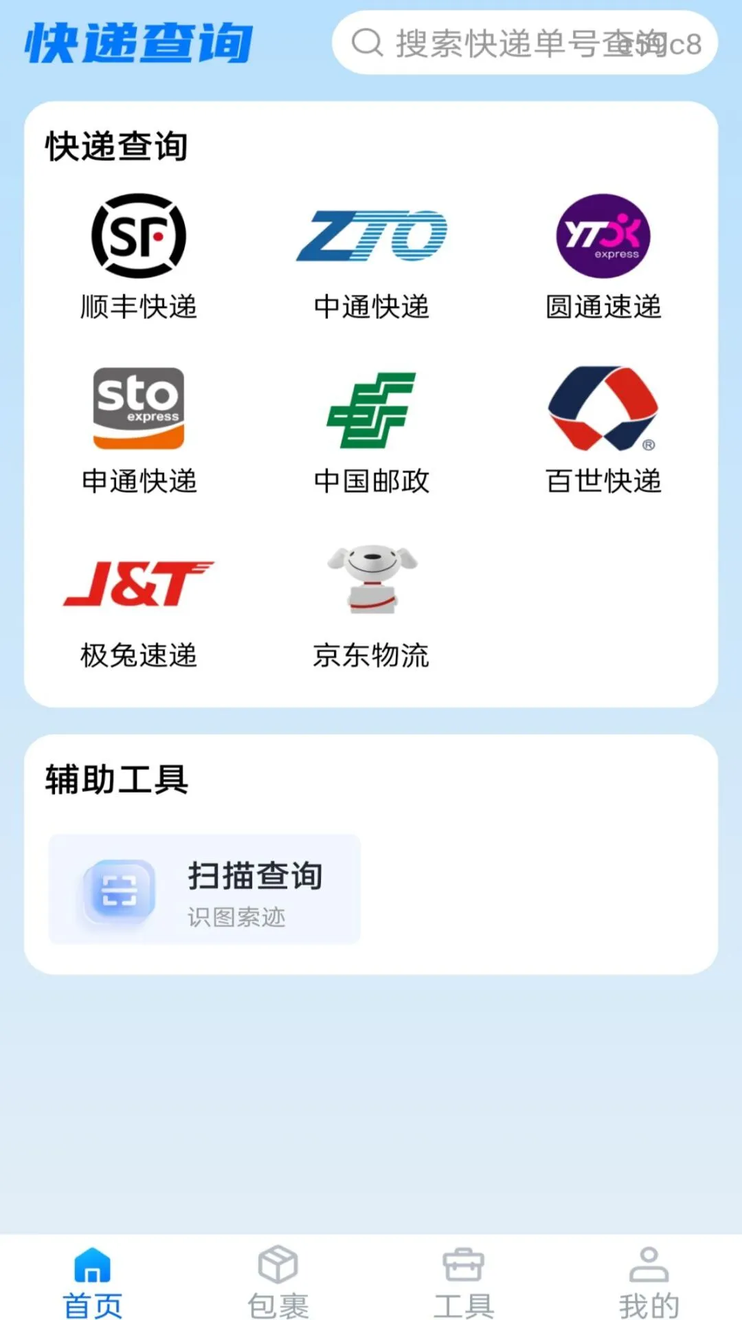 ������̬��ѯ2026���°汾v1.0.0 �ٷ������ͼ