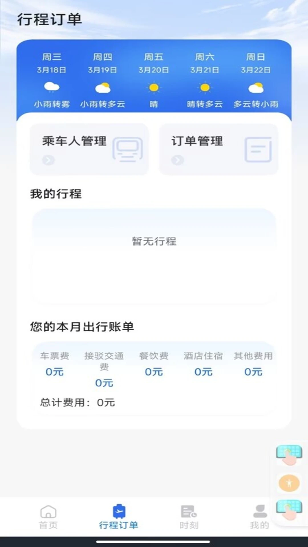 �𳵶�Ʊ��ѯ����v1.0.3 �ٷ������ͼ