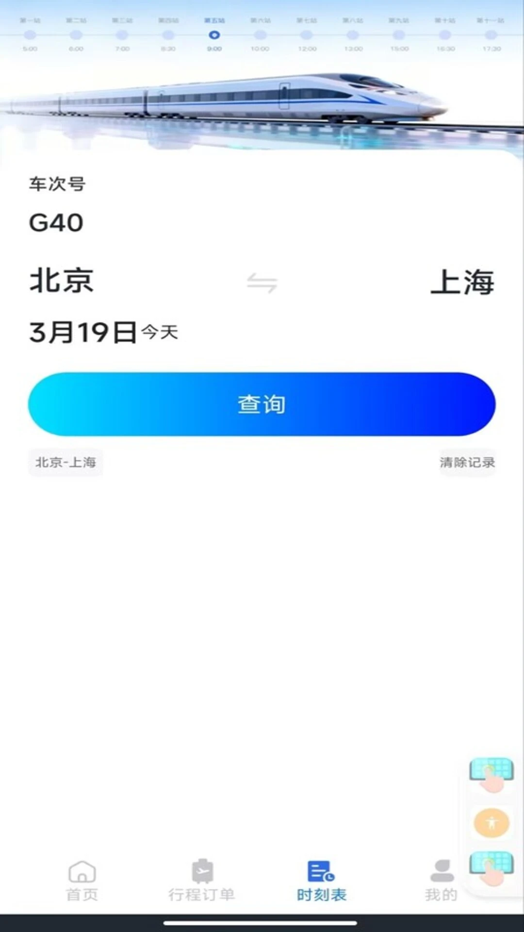 �𳵶�Ʊ��ѯ����v1.0.3 �ٷ������ͼ