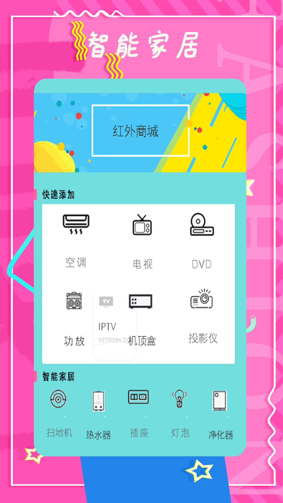 ���ܿص�ң����v2.9 ��Ѱ��ͼ