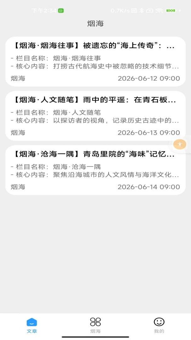 �̺�APP2026���°汾v2.0 ��׿���ͼ
