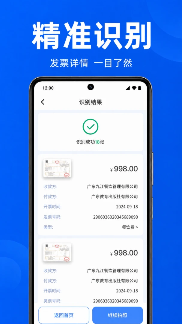 ���ӷ�Ʊͨ�ùܼ�v1.0.1.1002 �ٷ������ͼ