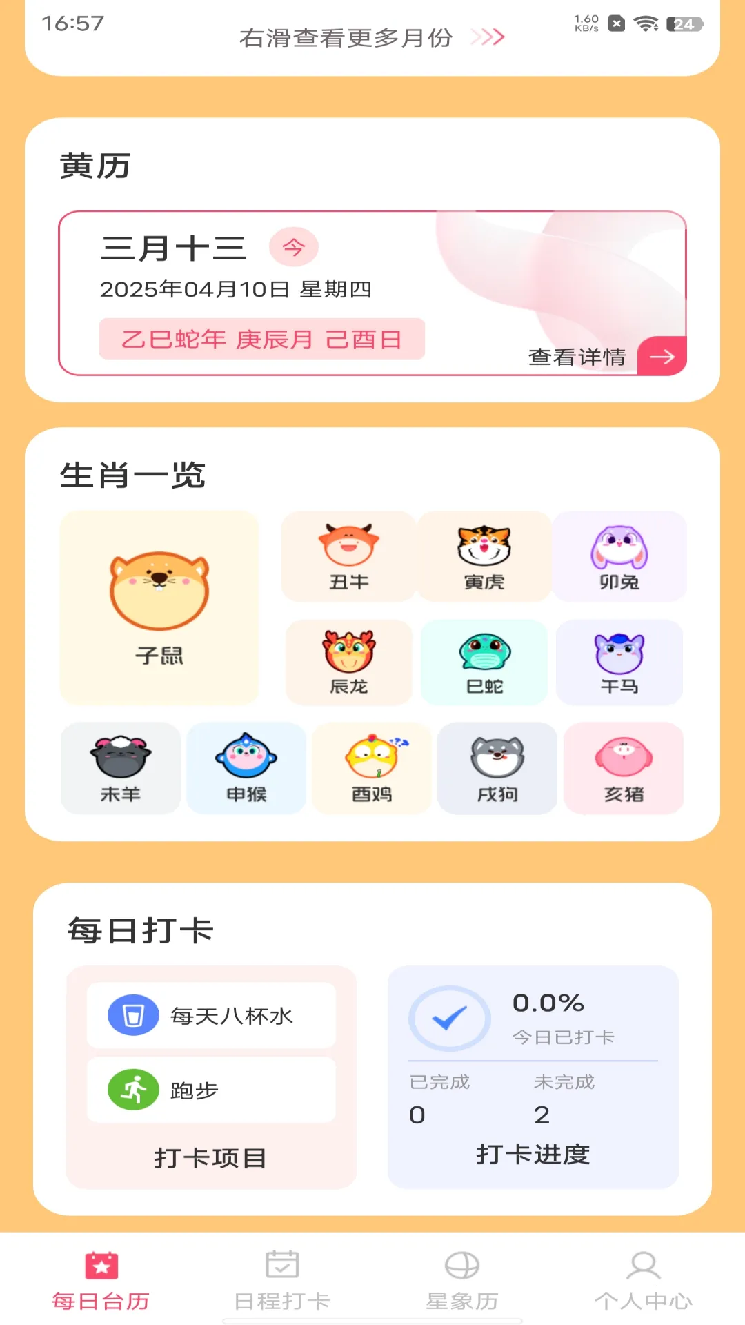 中历华夏万年历2026最新版本 中历华夏万年历2026最新版本