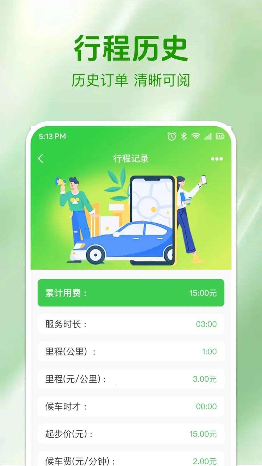 ʵʱ���⳵�Ʒ�v1.0.0 ��׿���ͼ