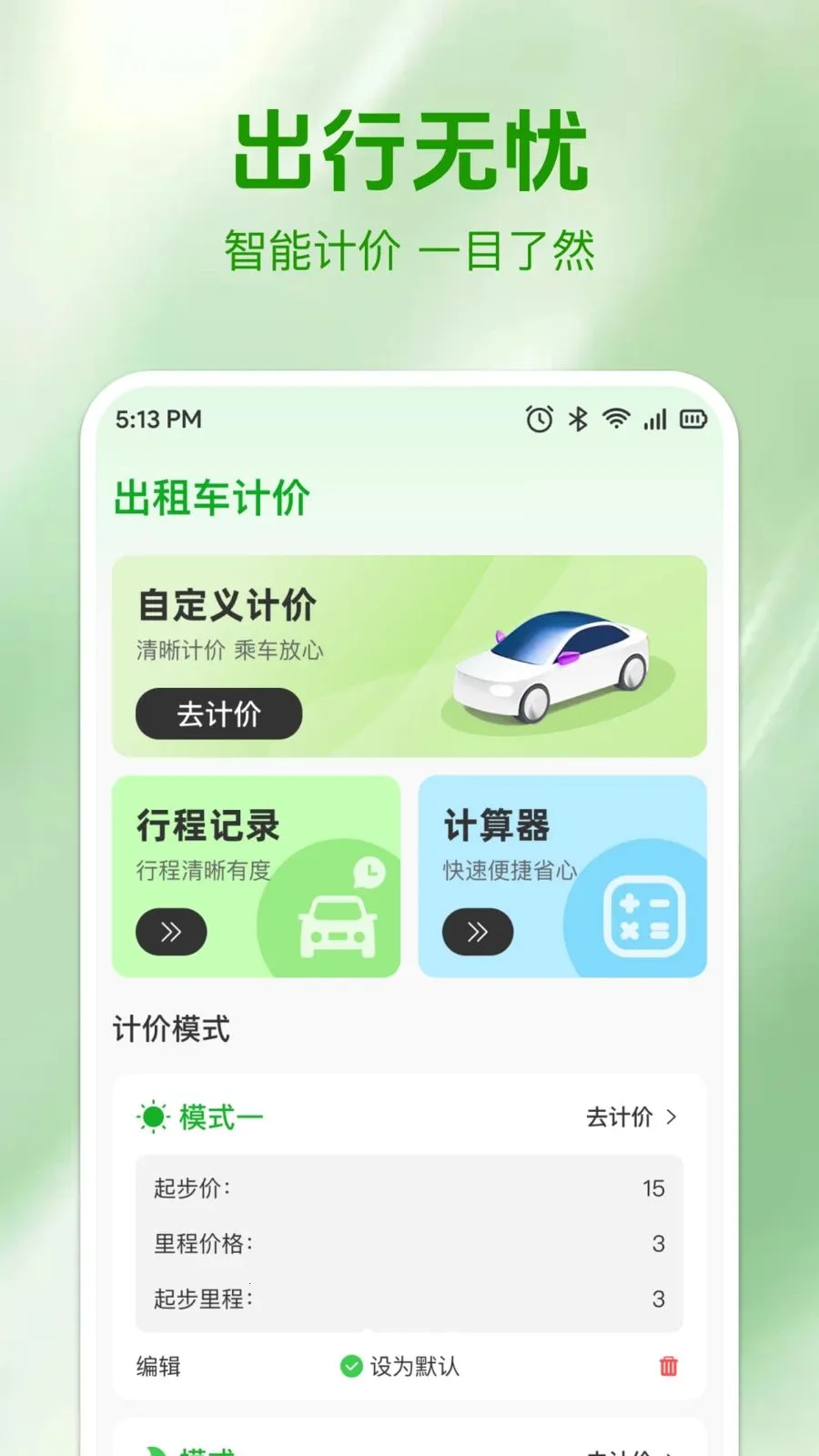 ʵʱ���⳵�Ʒ�v1.0.0 ��׿���ͼ