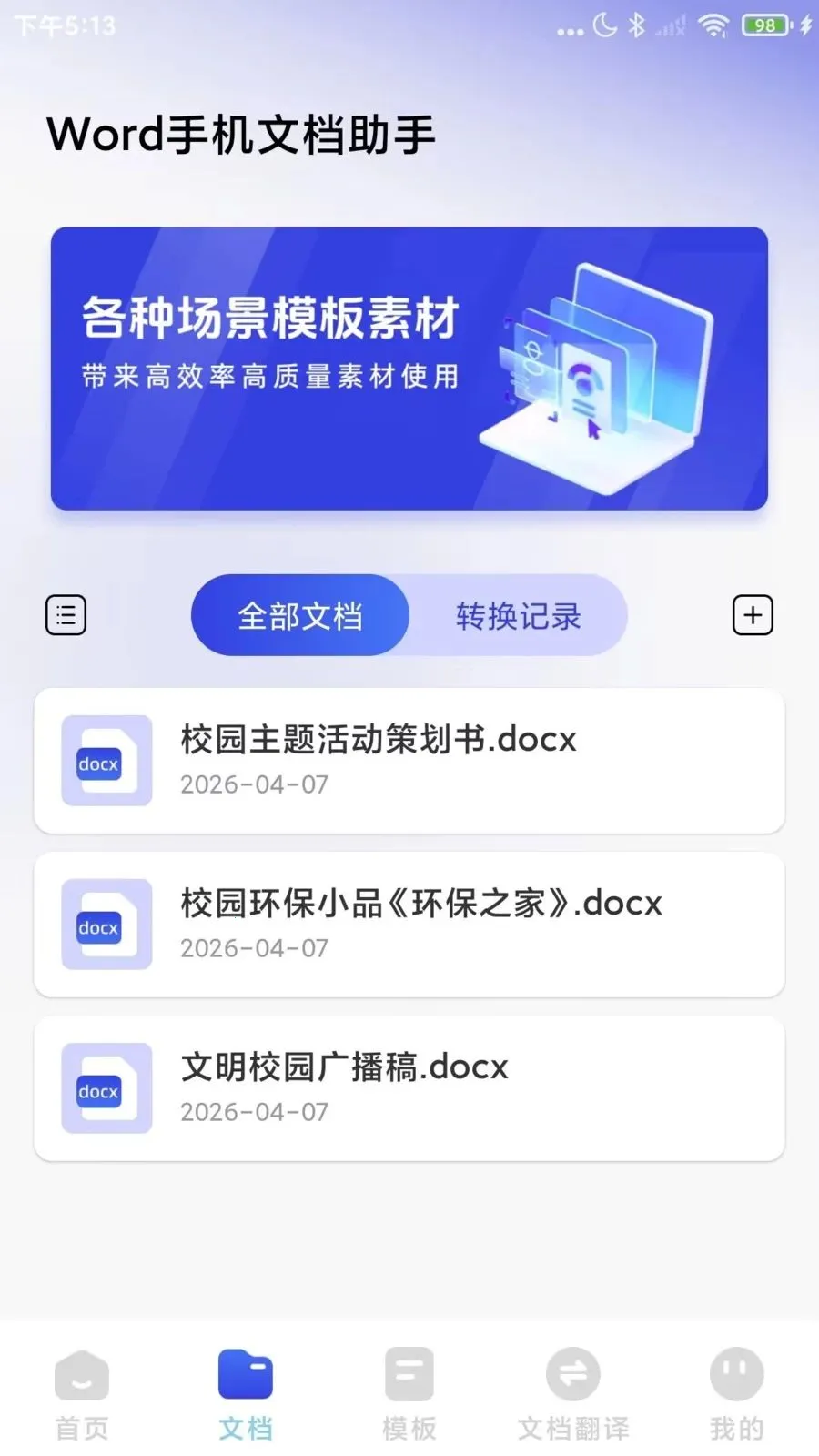 Word�ĵ�����ֻ���v1.0.8 ��Ѱ��ͼ