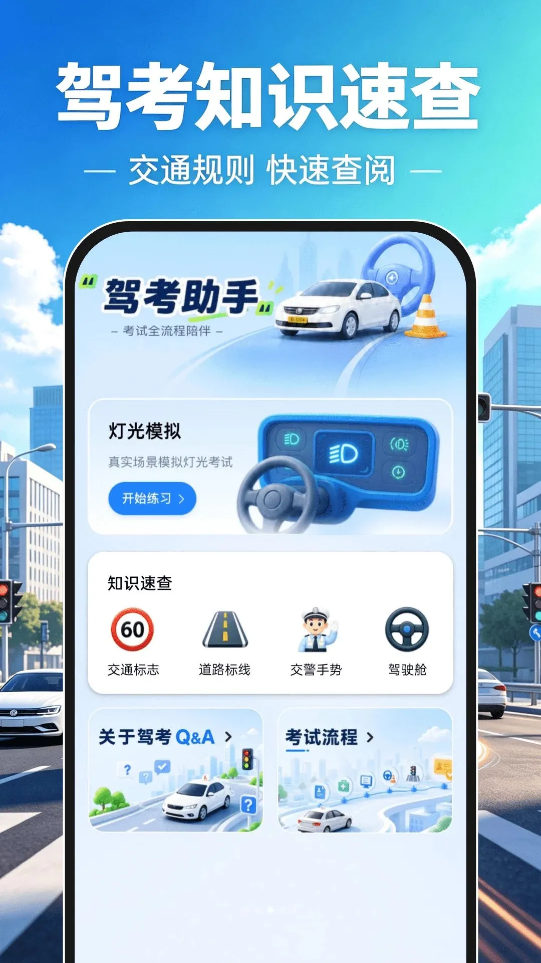 驾照一点刷题通软件安卓版手机版 驾照一点刷题通软件安卓版手机版