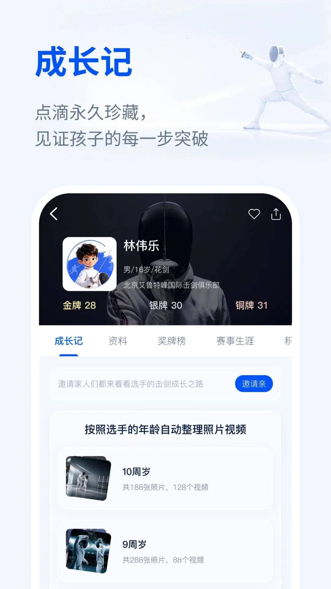 击剑家APP安卓版手机版 击剑家APP安卓版手机版