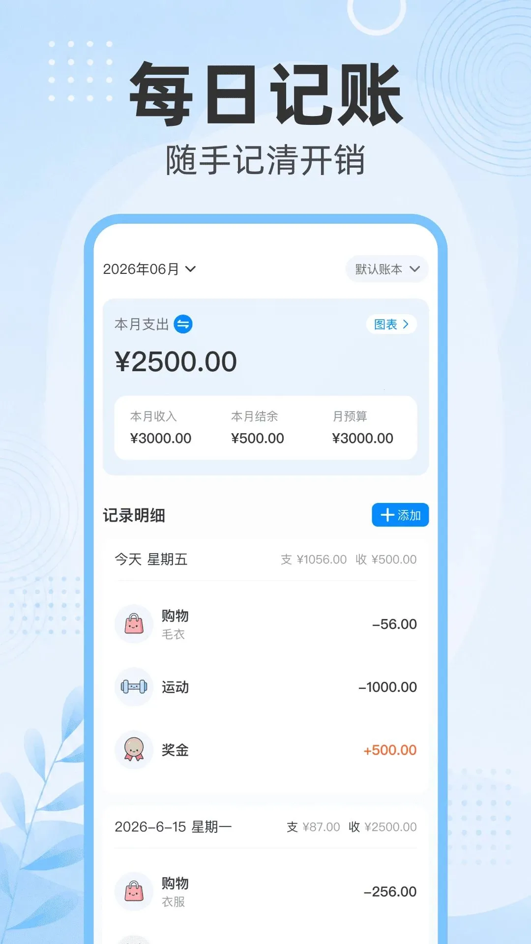 每日账单APP最新手机版 每日账单APP最新手机版