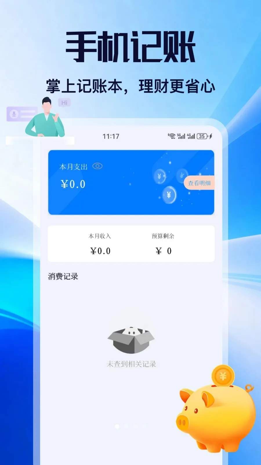 ��н��׿���ֻ���v5.2 �ٷ������ͼ