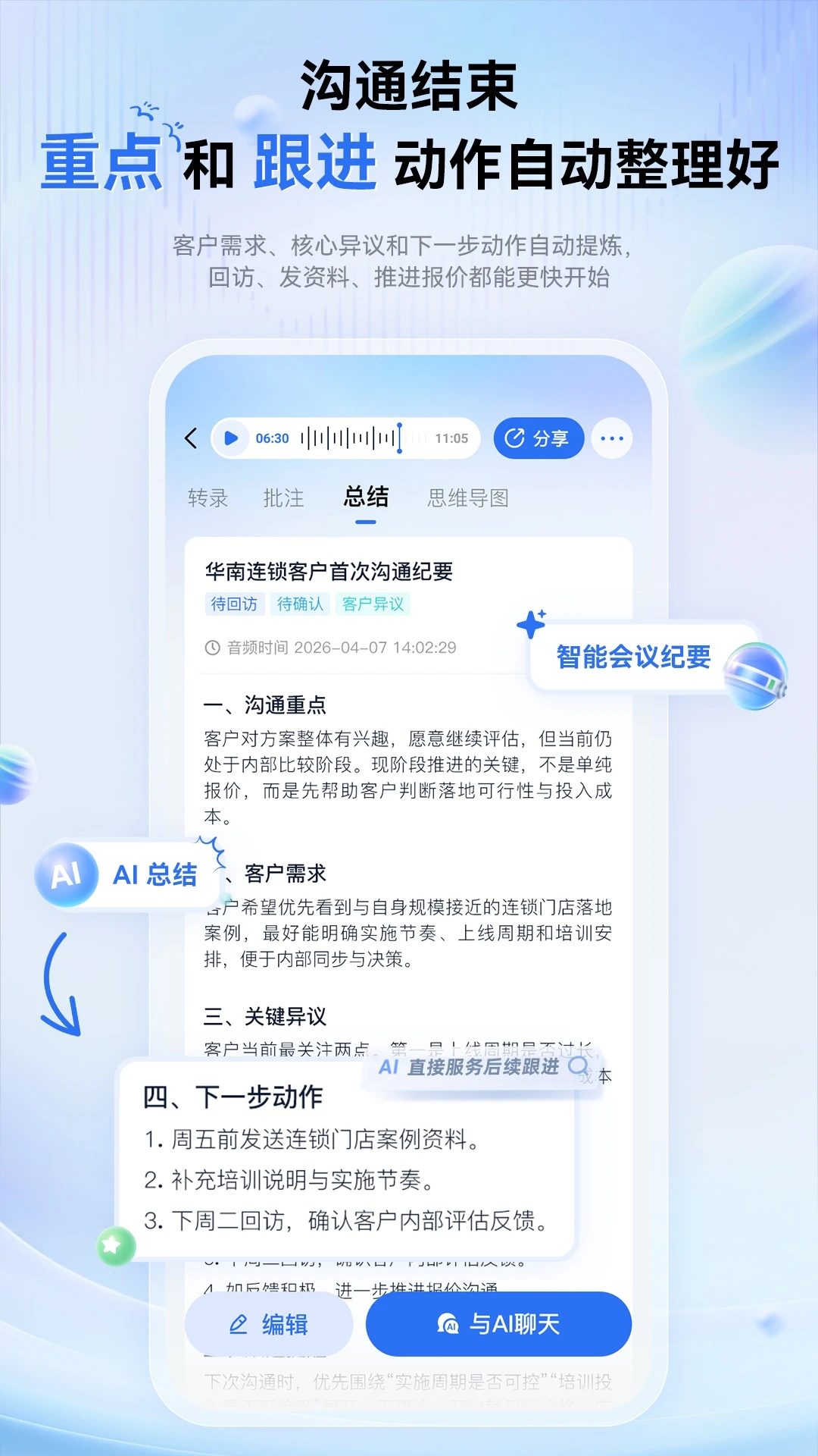 艾德智能笔记最新手机版 艾德智能笔记最新手机版