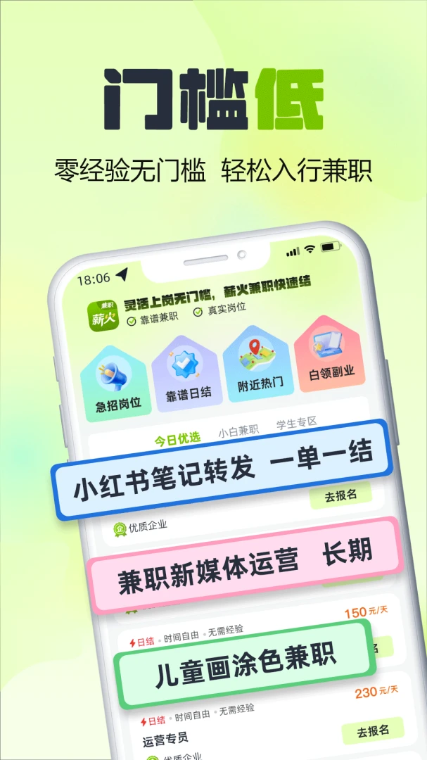 薪火兼职安卓版手机版 薪火兼职安卓版手机版